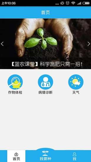 藍(lán)農(nóng)客戶(hù)端軟件 v1.1.2 安卓版 3