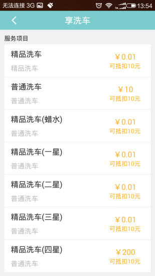 享車么iphone版 v2.0.1 ios越獄版 2