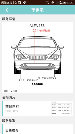 享車么iphone版 v2.0.1 ios越獄版 1