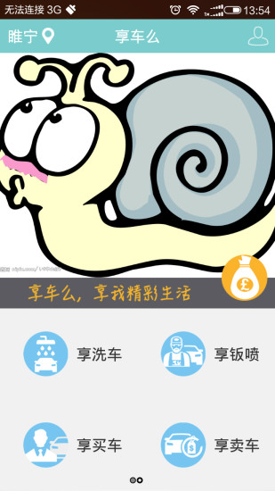 享車么iphone版 v2.0.1 ios越獄版 0