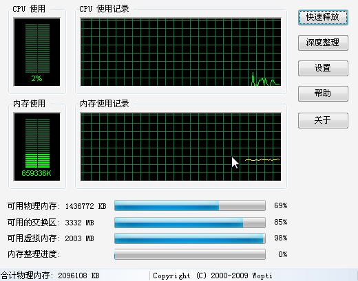 Wopti優(yōu)化大師內(nèi)存整理最新版 wopti內(nèi)存整理工具免費(fèi)下載