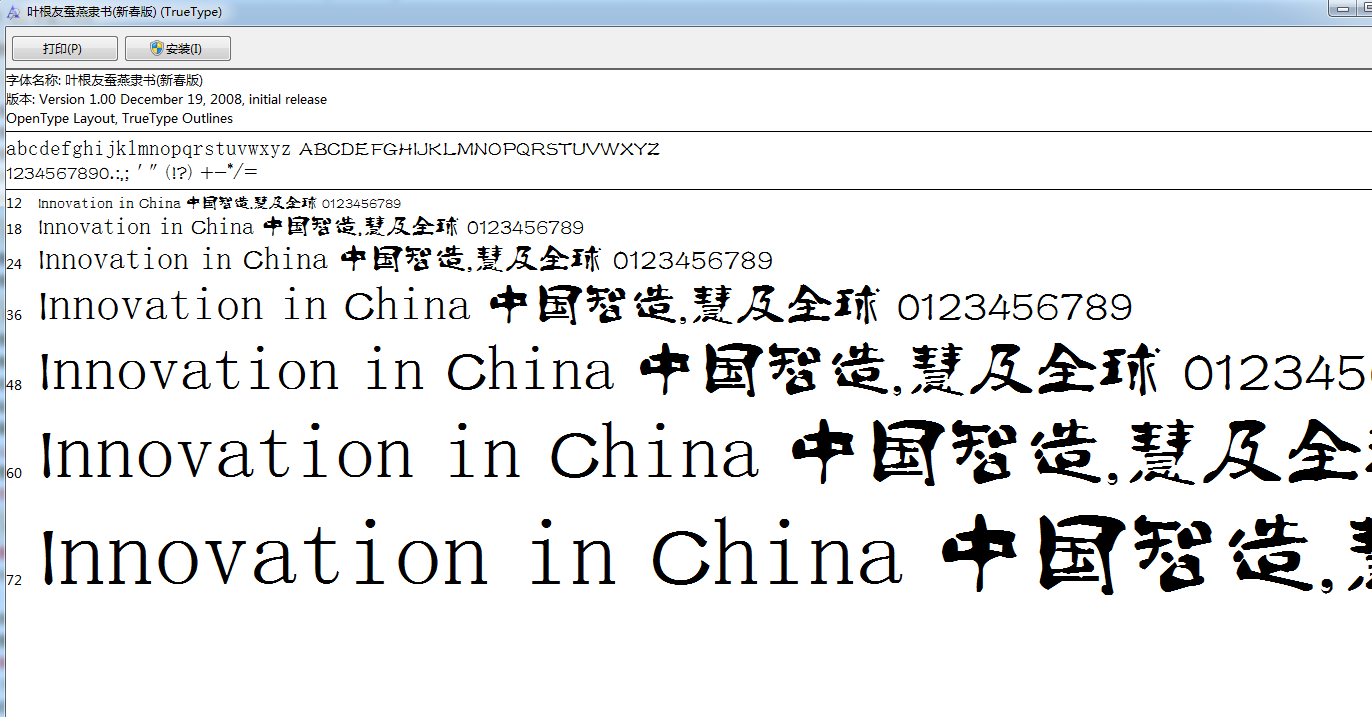 葉根友蠶燕隸書 新春版 0