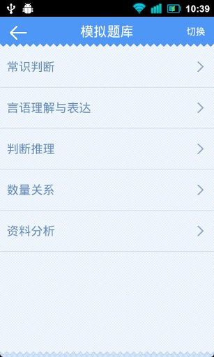 91up公務(wù)員行測app v6.7.5 安卓版 0