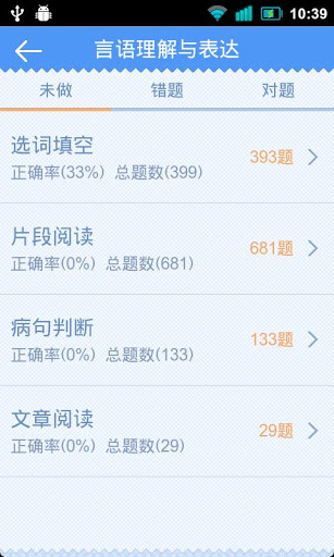 91up公務(wù)員行測app v6.7.5 安卓版 1