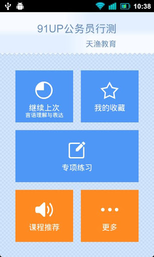 91up公務(wù)員行測app v6.7.5 安卓版 2