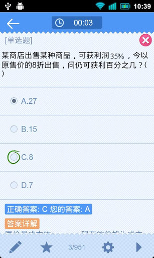 91up公務(wù)員行測app v6.7.5 安卓版 5
