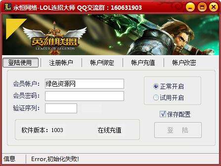 永恒LOL連招大師 v1.2 官方版 0