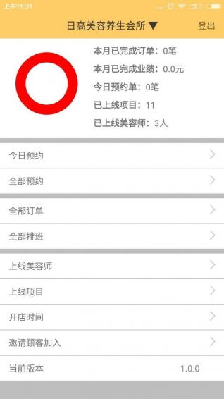 美檸家店長(zhǎng)版(美檸家店主) v1.0.1 安卓版 1