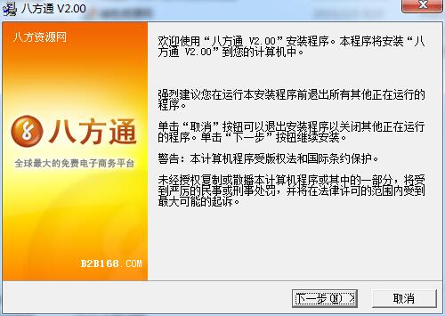 八方通(網(wǎng)商聊天軟件) v2.0 官方版 0