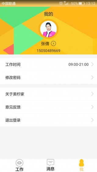 美檸家美容師 v1.0.4 官網(wǎng)安卓版 1