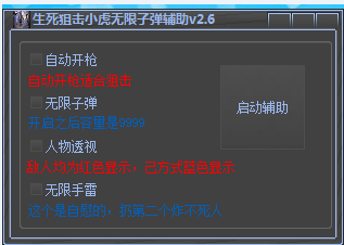生死狙擊小虎無(wú)限子彈輔助 v3.3 最新免費(fèi)版 0