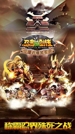 忍者萌劍傳 v1.9.16 官網(wǎng)安卓版 3