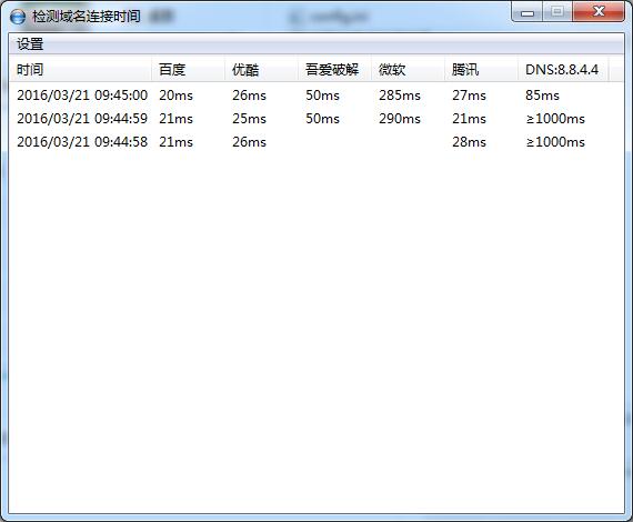 檢測(cè)域名連接時(shí)間 v1.0 綠色版 0
