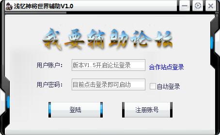 淺憶神將世界輔助 v1.5 綠色版 0