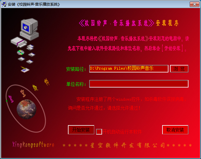 校園鈴聲音樂播放系統(tǒng) V6.9.8 官方版 0