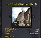 守衛(wèi)劍閣最終對(duì)決4.1.1番外篇