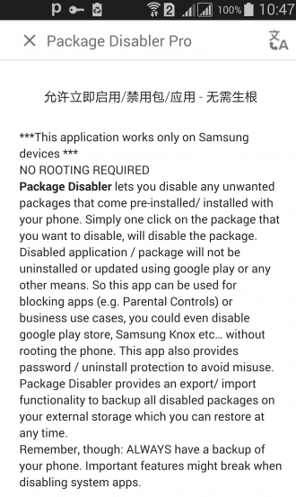 Package Disabler Pro(禁用三星預(yù)裝程序神器) v5.1 已付費安卓專業(yè)版 0