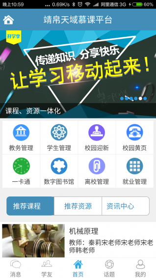 學(xué)友派(手機(jī)學(xué)習(xí)軟件) v1.0.2 安卓版 0