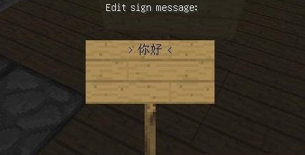 我的世界1.83中文輸入補丁  0