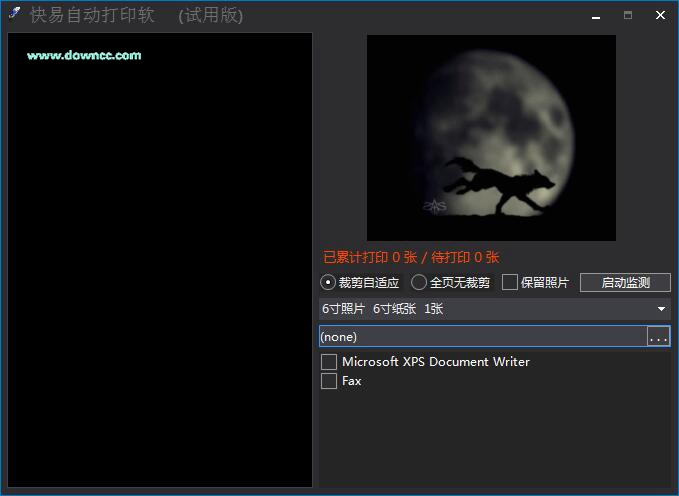 快易自動打印軟件 v1.0 綠色版 0