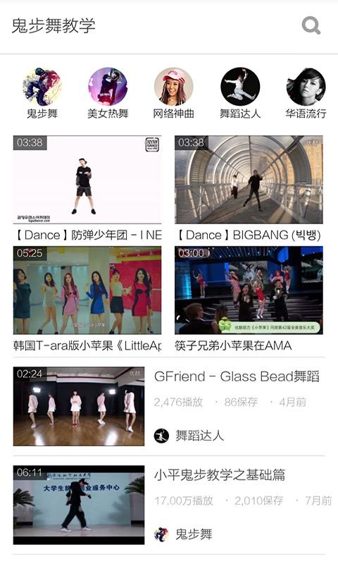 鬼步舞教學(xué)手機(jī)端 v3.5.4 安卓版 2