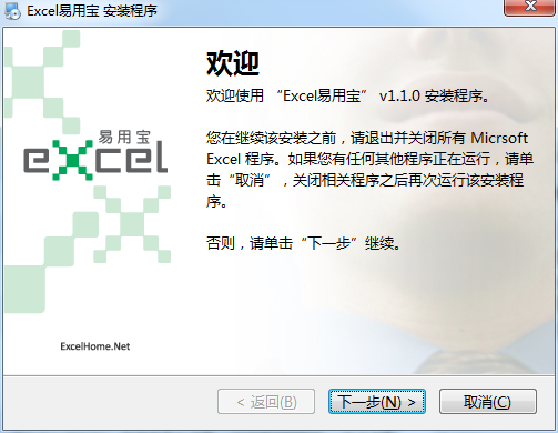 excel易用寶2021最新版 v2.3.14.2021 官方最新版 0