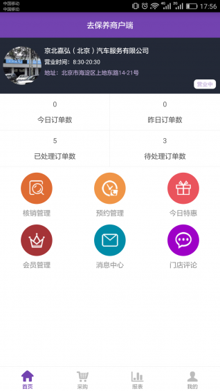 去保養(yǎng)商戶端(汽車保養(yǎng)) v1.0.1 安卓版 0