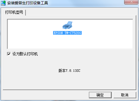 愛(ài)普生TM-C7520G打印機(jī)驅(qū)動(dòng) v7.8 官方最新版 0