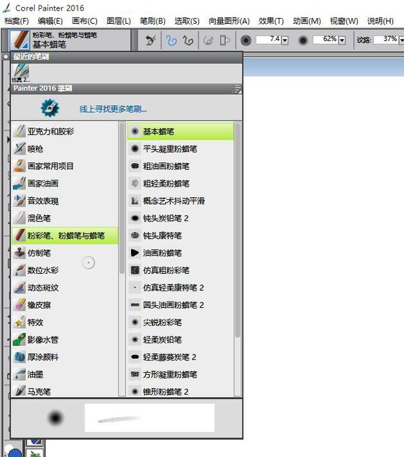 painter 2016 漢化包