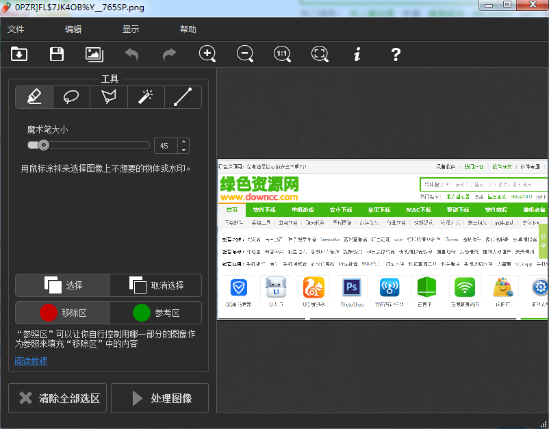 inpaint修改版(圖片去水印工具) v5.6  0