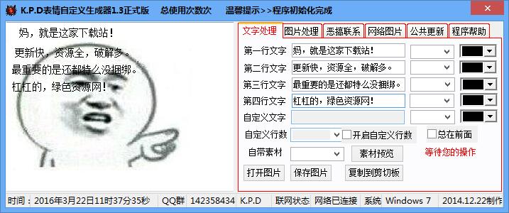 KPD表情自定義生成器(表情舉牌照) v1.3 修正版 0