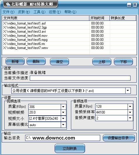 金飛翼MP4轉(zhuǎn)換大師 v1.0 官方版 0