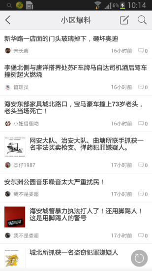 海安生活圈app V1.32.160225 安卓版 0