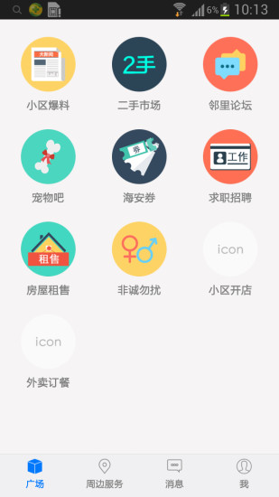 海安生活圈app V1.32.160225 安卓版 2