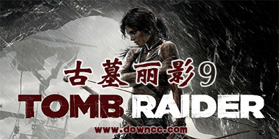 古墓麗影9修改器-古墓麗影9漢化補(bǔ)丁-古墓麗影9mod