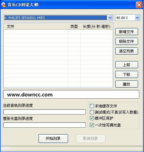 音樂cd刻錄大師 v8.0 官方版 0