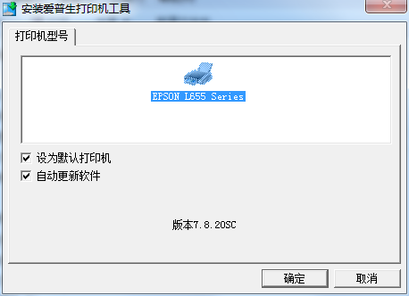 愛普生l655打印機(jī)驅(qū)動 v7.8 官方最新版 0