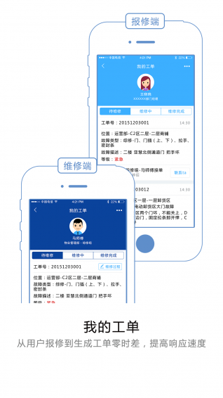 優(yōu)服管理報(bào)修軟件 v3.0.1 安卓版 0