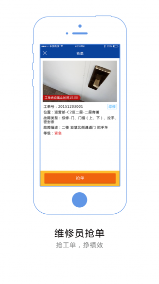 優(yōu)服管理報(bào)修軟件 v3.0.1 安卓版 1
