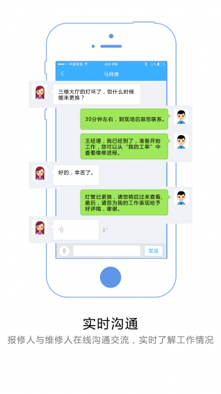 優(yōu)服管理報(bào)修軟件 v3.0.1 安卓版 2