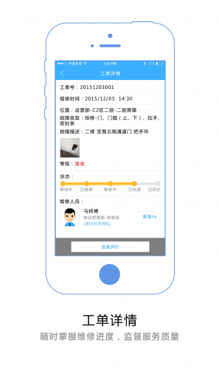 優(yōu)服管理報(bào)修軟件 v3.0.1 安卓版 3