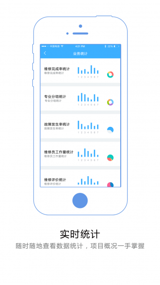 優(yōu)服管理報(bào)修軟件 v3.0.1 安卓版 4