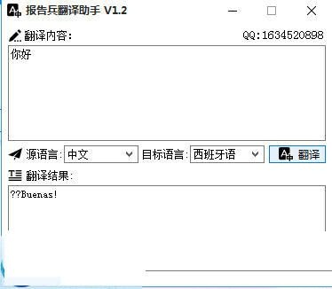 報告兵翻譯助手 v1.2 綠色版 0