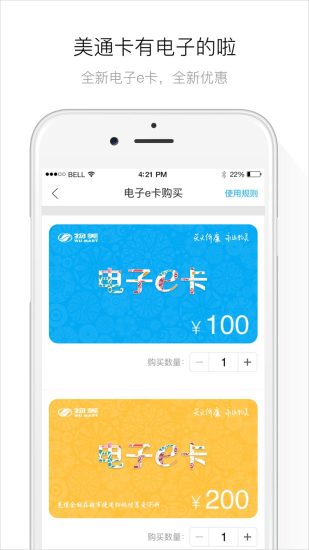 物美超市美通 v1.8.0 安卓版 1