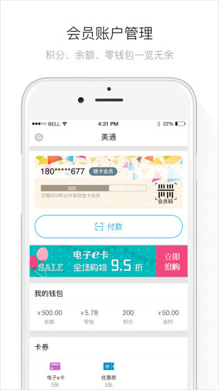 物美超市美通 v1.8.0 安卓版 3