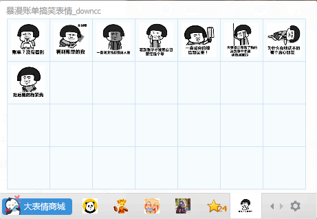 暴漫支付寶賬單搞笑qq表情包  0