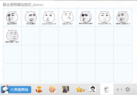 暴走漫畫嘲諷qq表情包  0