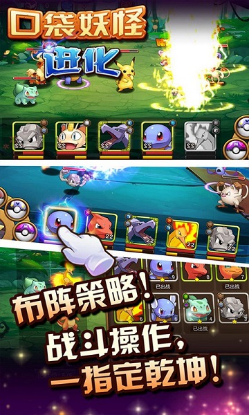 口袋妖怪進化手機版 v1.8.4 安卓版 0