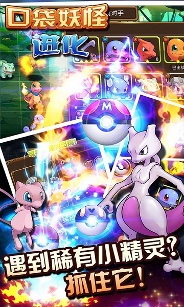 口袋妖怪進化下載