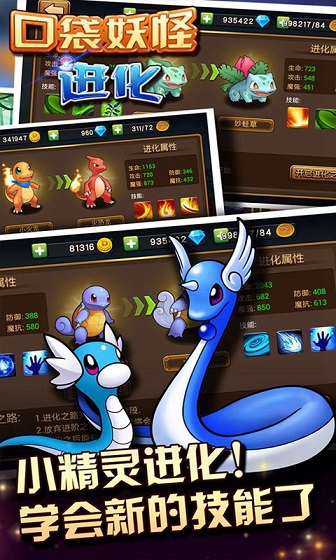 口袋妖怪進化手機版 v1.8.4 安卓版 3